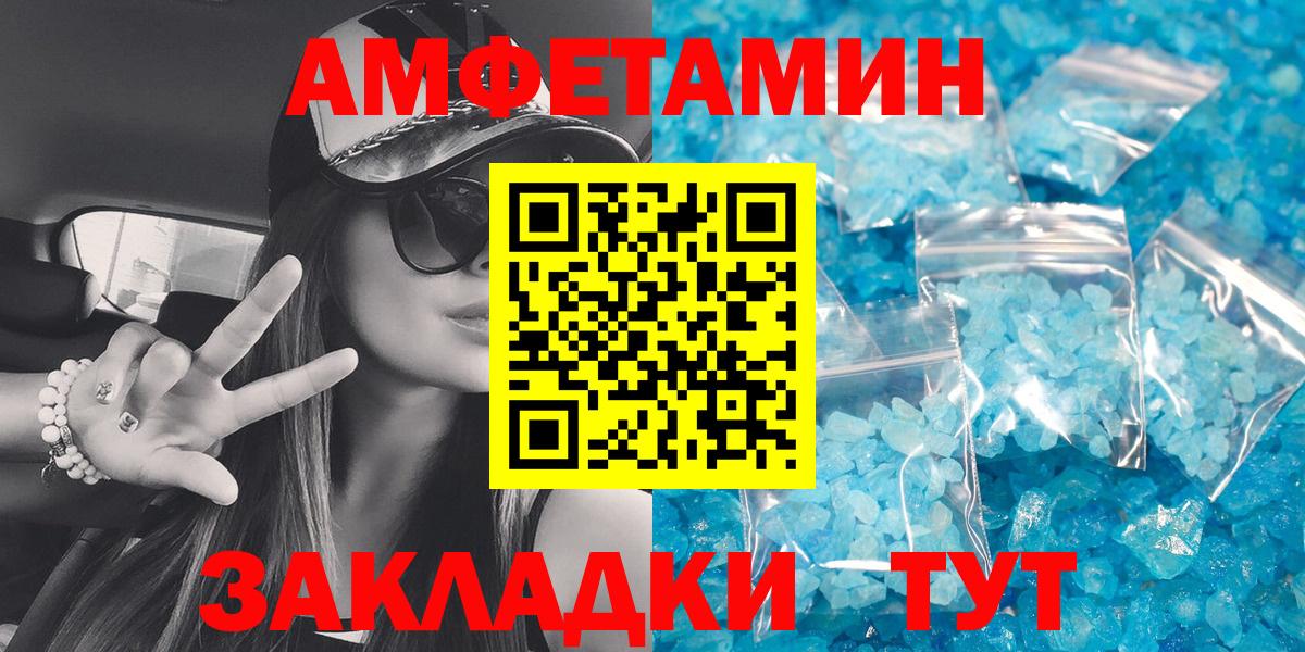 Амфетамин  АМФ 97%  Вход с VPN  Шадринск 