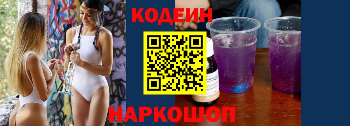 Шадринск  Кодеин напиток Lean (лин)  Кодеиновый сироп Lean напиток Lean (лин)  Вход с VPN 