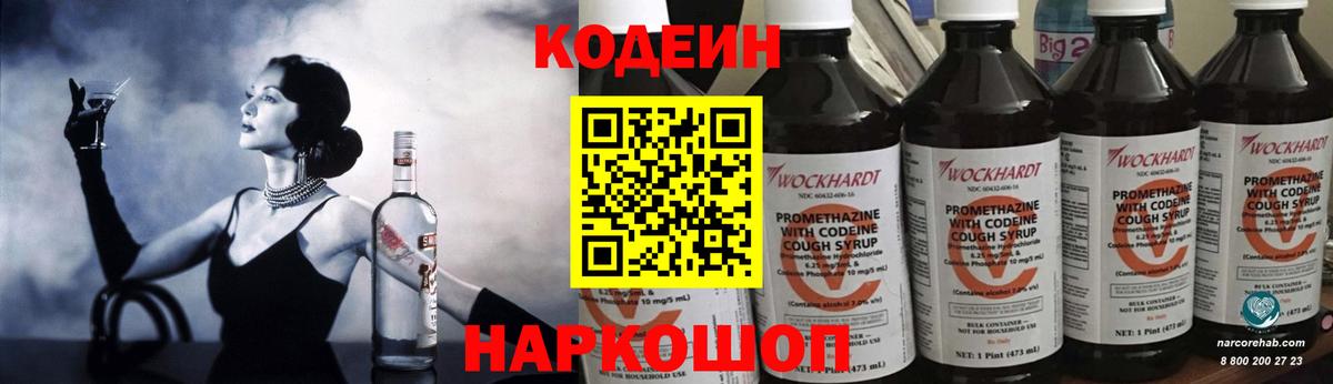 Кодеиновый сироп Lean Purple Drank Шадринск