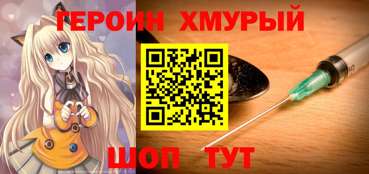 Шадринск  ГЕРОИН Heroin  Вход с VPN 