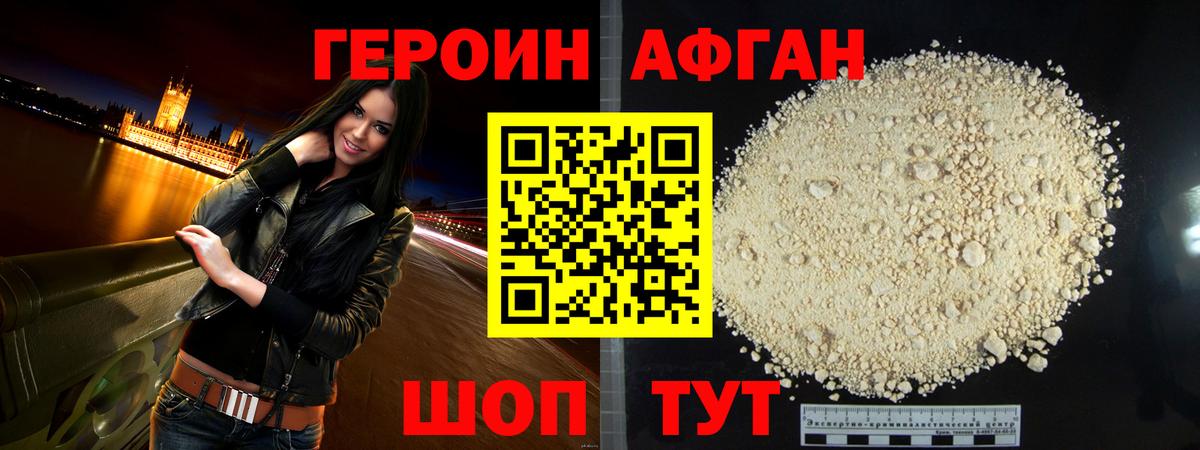Героин VHQ Шадринск