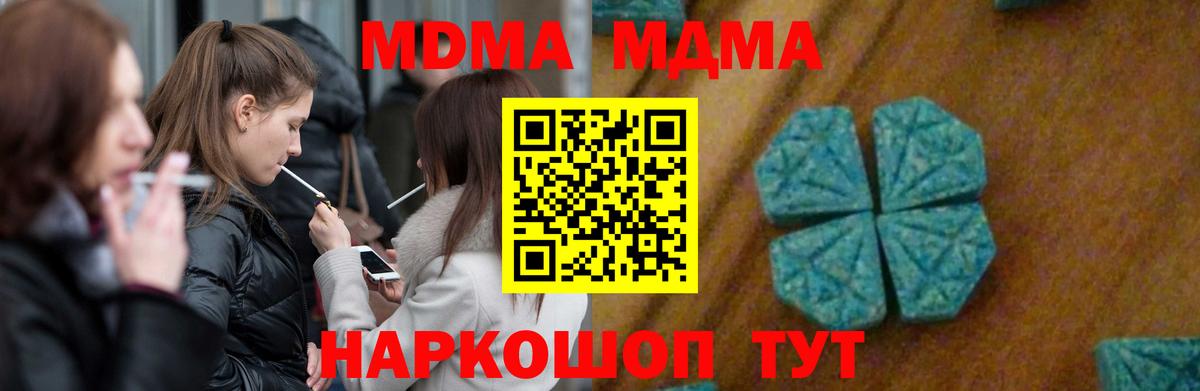 МДМА Molly Шадринск