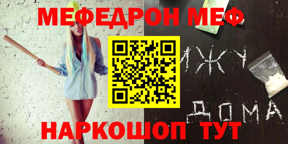 Мефедрон Шадринск