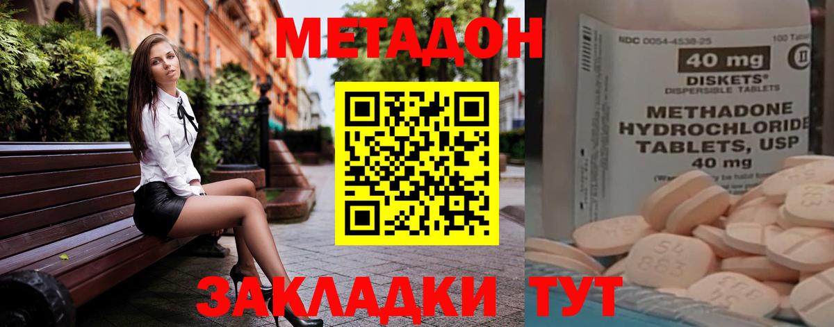 Метадон methadone  Вход с VPN  Шадринск  МЕТАДОН мёд 