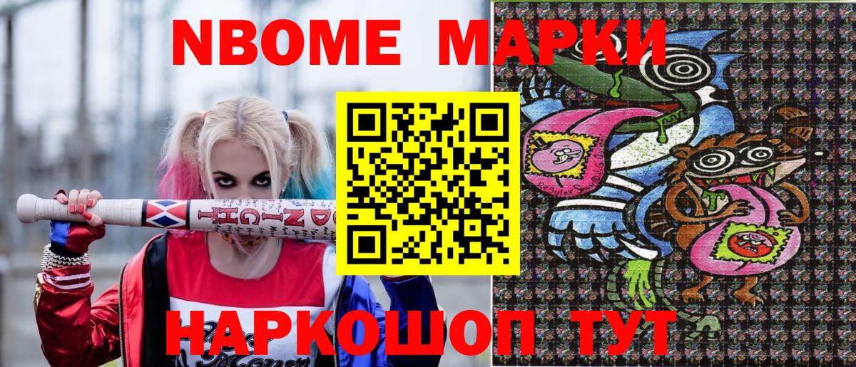 наркошоп  Марки N-bome 1,5мг  Марки N-bome 1,5мг  Вход с VPN  Шадринск  Наркотические марки 